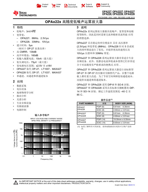 OPAx22x高精度低噪声运放放大器说明书