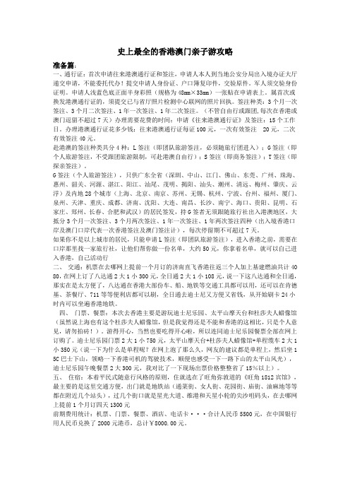 史上最全的香港澳门亲子游攻略(有图)