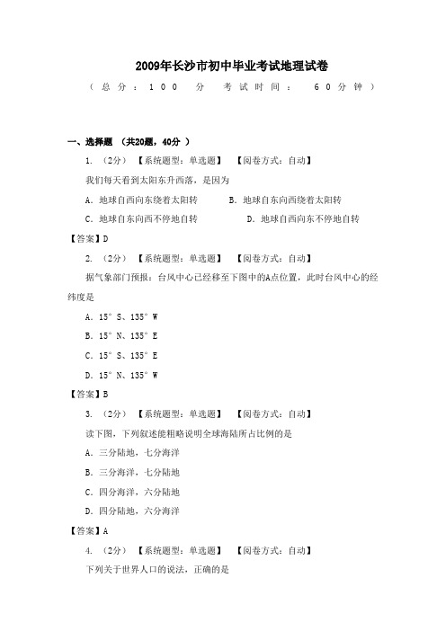 长沙市初中毕业考试地理试卷答案