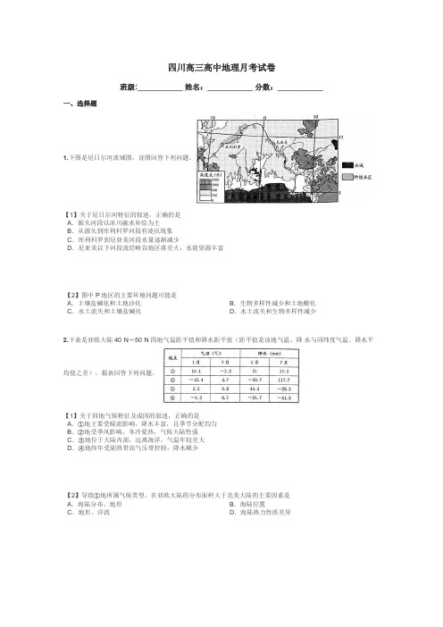 四川高三高中地理月考试卷带答案解析
