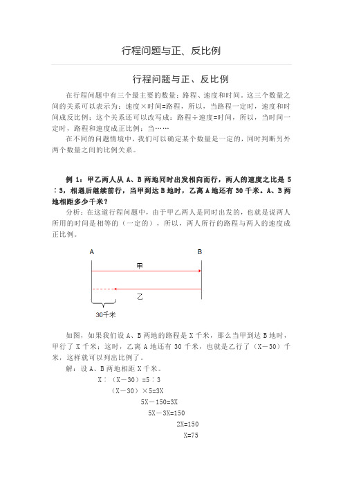 行程问题与正