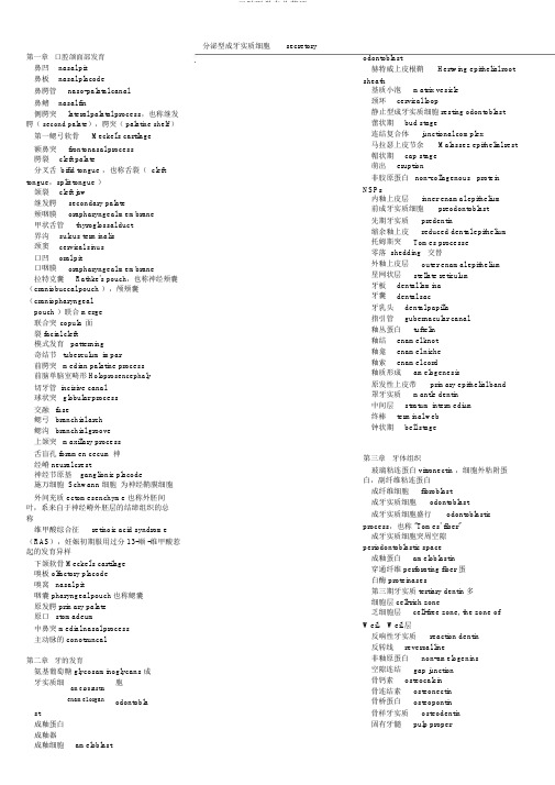 口腔医学专业英语