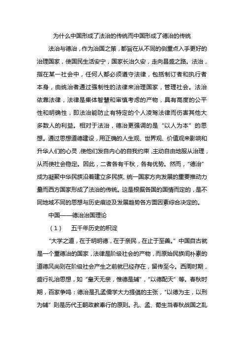 为什么中国形成了德治的传统而西方形成了法治的传统