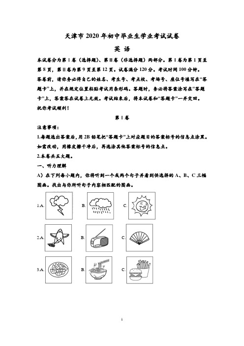 天津市2020年中考英语试题(含答案与解析)