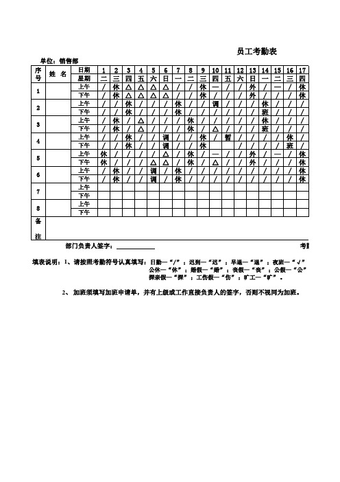 销售部员工考勤表