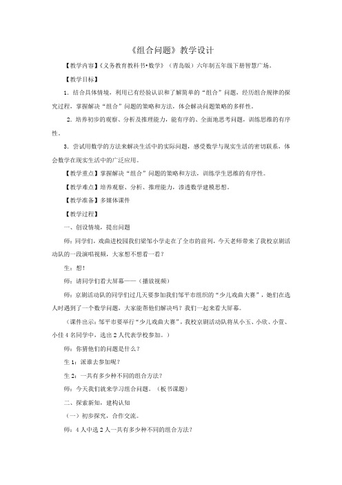 小学数学_组合问题教学设计学情分析教材分析课后反思