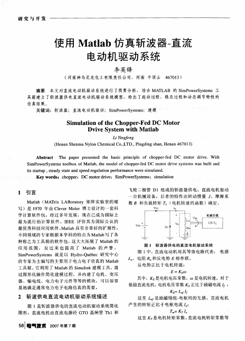 使用Matlab仿真斩波器-直流电动机驱动系统