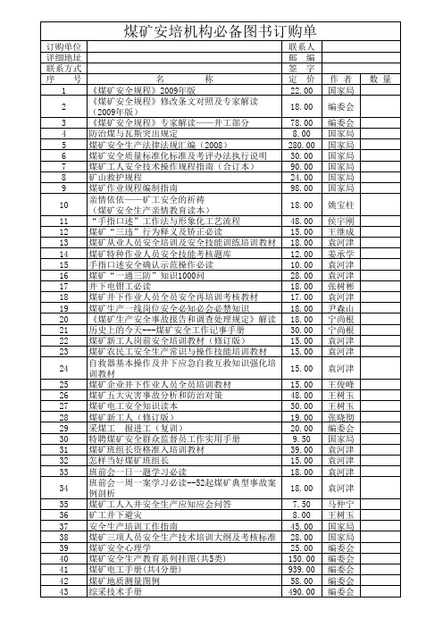 煤矿安全培训机构必备图书推荐