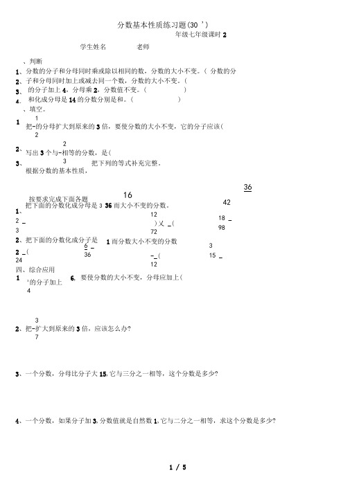 从算式到方程分数的基本性质练习