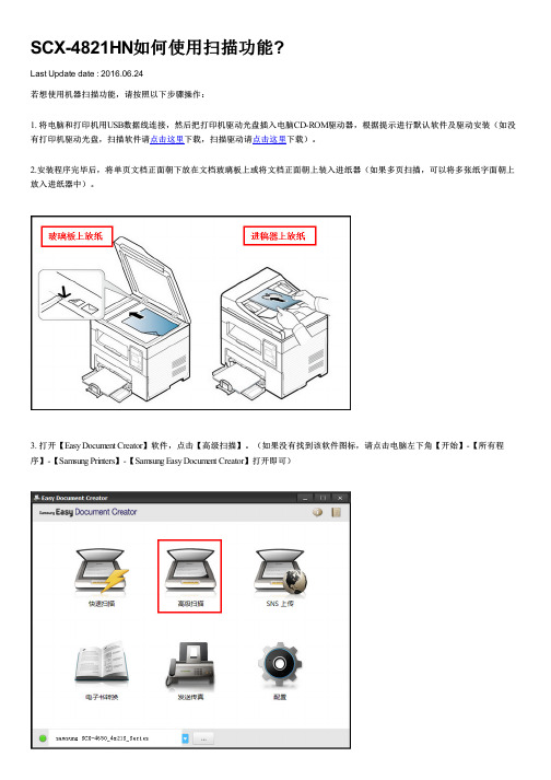 SCX-4821HN如何使用扫描功能