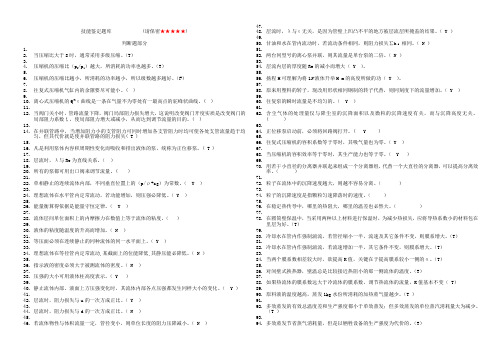 化工高级工 化工总控工考试题库