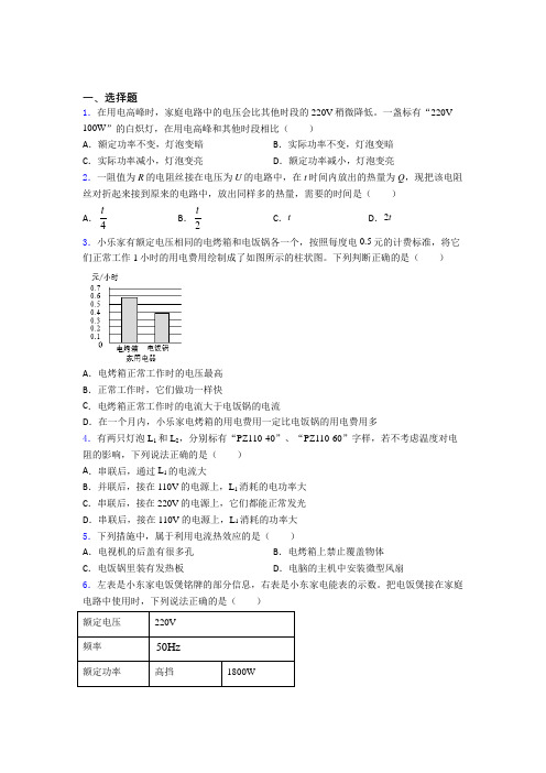 上海市人教版初中九年级物理下册第十八章《电功率》测试卷(包含答案解析)