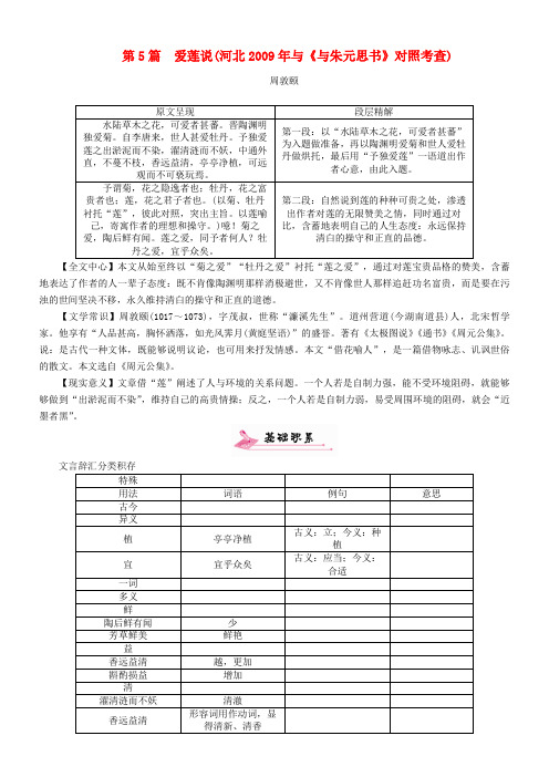 中考语文总温习第一编古诗文阅读梳理篇专题二课内20篇文言文阅读含比较阅读第5篇爱莲说1