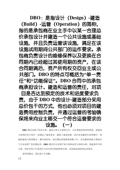 DBO模式