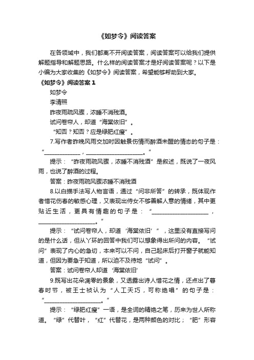 《如梦令》阅读答案