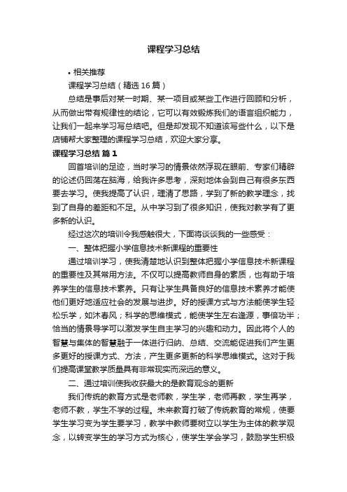 课程学习总结