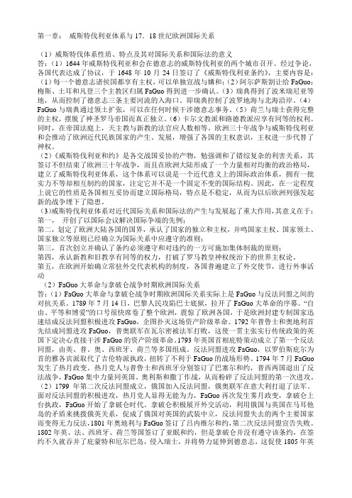 国际关系史_袁明_课后答案