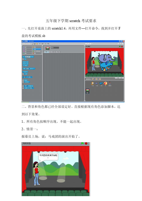 小学信息技术五年级scratch上机考试题