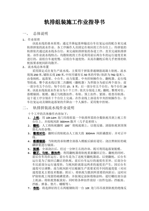 轨排组装作业指导书