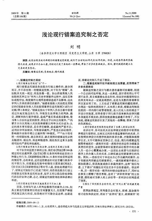浅论现行错案追究制之否定