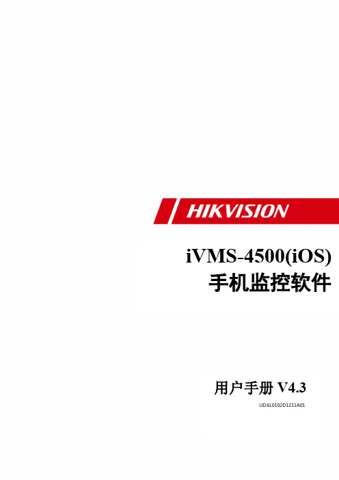 iVMS-4500(iOS)_V4.3手机监控软件使用手册