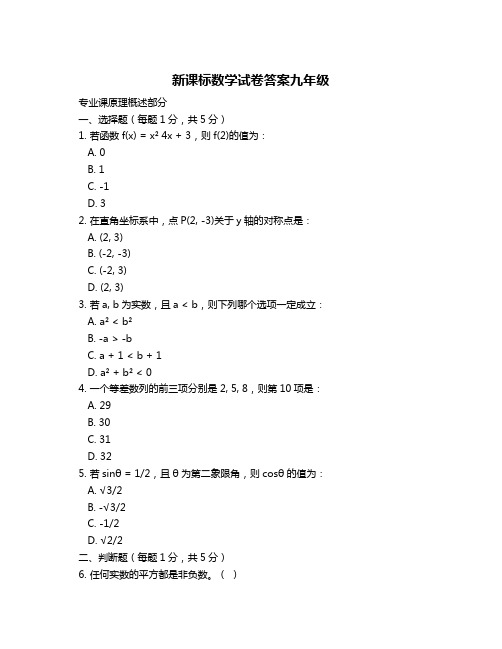 新课标数学试卷答案九年级