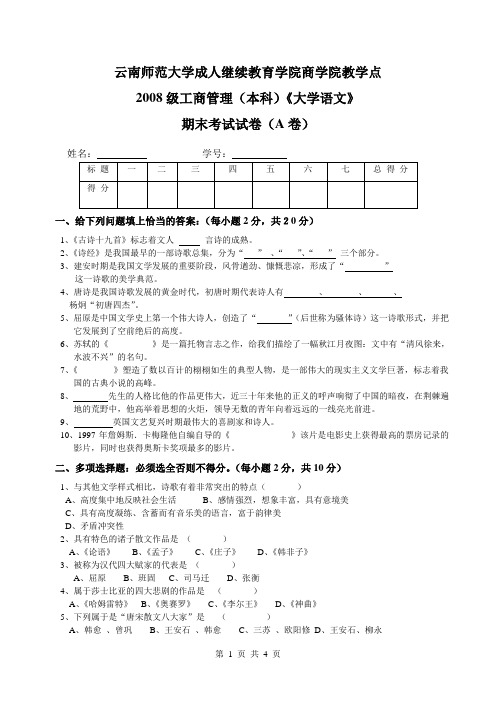 大学语文A卷