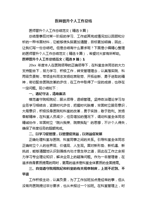 医师晋升个人工作总结