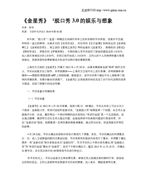 《金星秀》