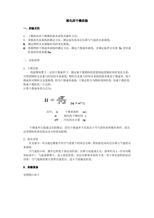 流化床干燥实验(自己做的)