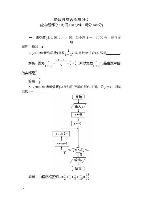 高三数学二轮复习阶段性综合检测(七)