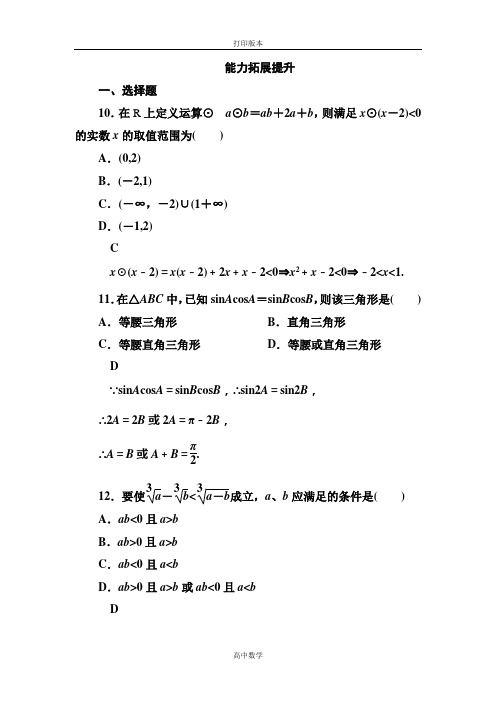 人教版高二数学选修1-2能力拓展 2-2-1 综合法与分析法