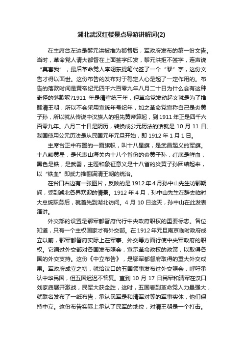 湖北武汉红楼景点导游讲解词（2）