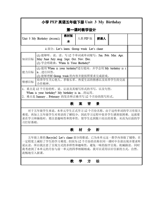 PEP英语五年级下册Unit3MyBirthday教学设计