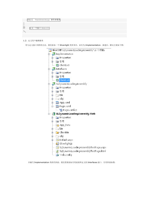 (完整word版)SilverLight学习笔记--Silverligh之动态加载程序集(.DLL)