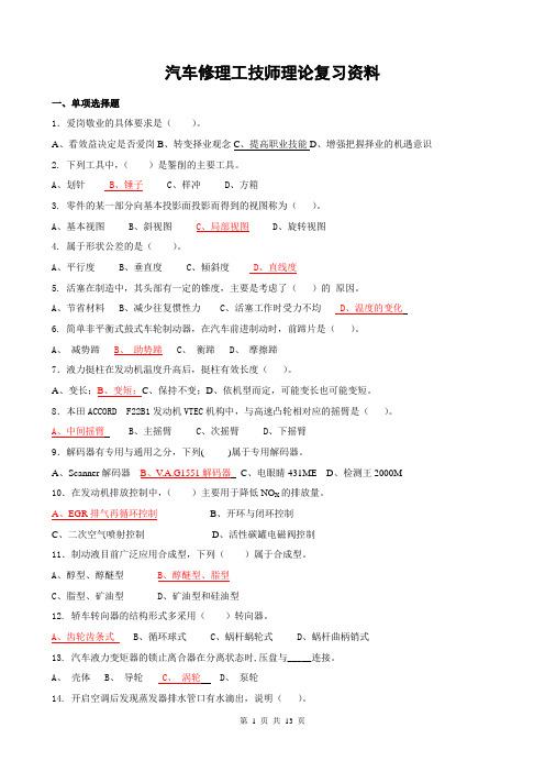 汽车修理工技师理论复习资料11年新11