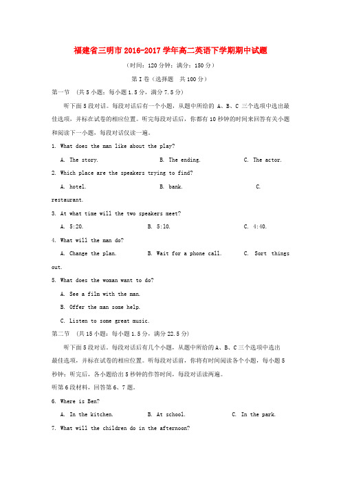 福建三明市2016-2017学年高二英语下学期期中试题