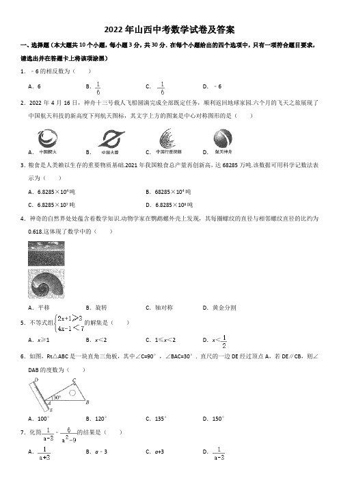 近五年山西中考数学真题及答案