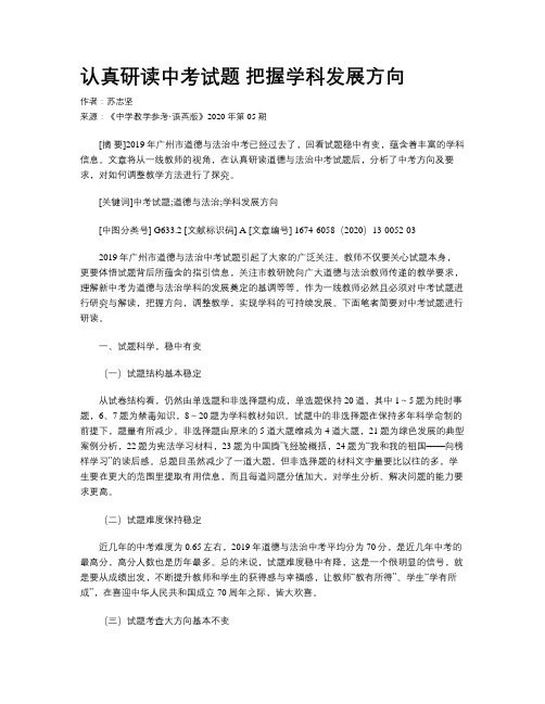 认真研读中考试题 把握学科发展方向