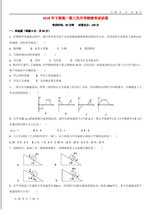 【人教版】2020学年高一物理上学期第三次月考试题 人教-新目标版