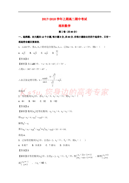 河南省某重点高中2017-2018学年高二数学上学期期中试题 理(含解析)