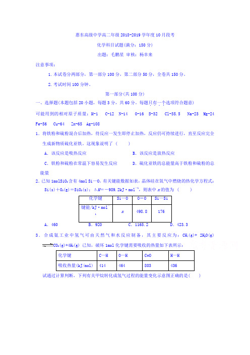 广东省惠州市惠东县惠东高级中学2018-2019学年高二10月月考化学试题 Word版含答案