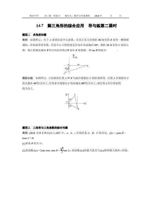 4.7正余弦定理的应用  导学案第二课时