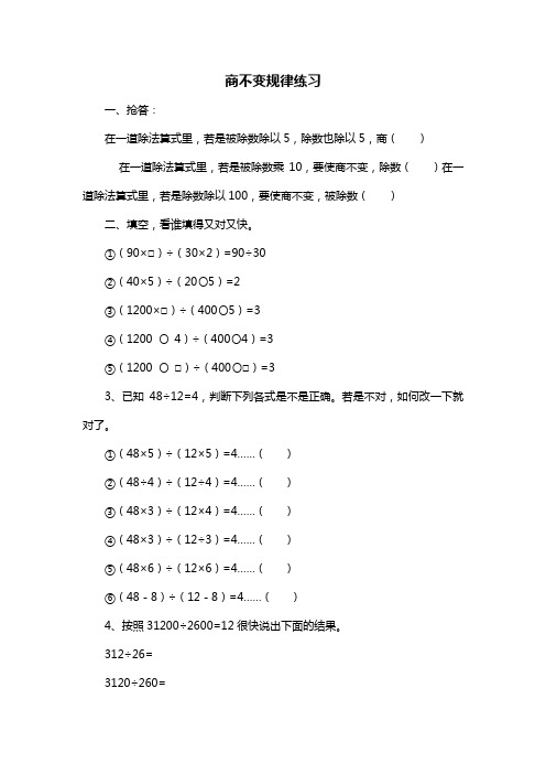 四年级上册练习题商不变的规律