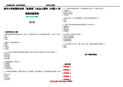 南开大学智慧树知到“选修课”《社会心理学(尔雅)》网课测试题答案卷3