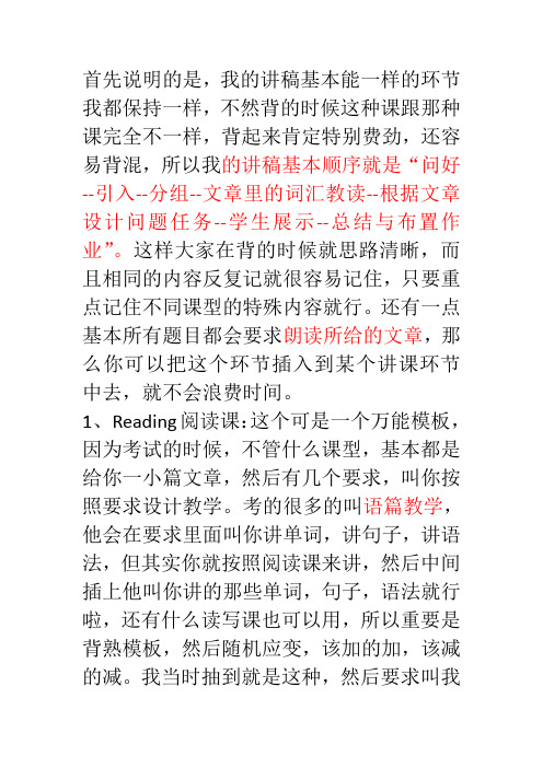 教师资格证英语面试注意事项