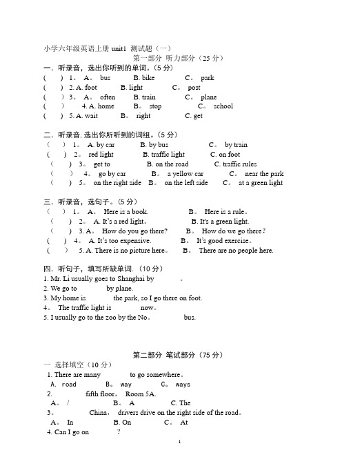 人教版小学六年级上册英语Unit1单元测试题