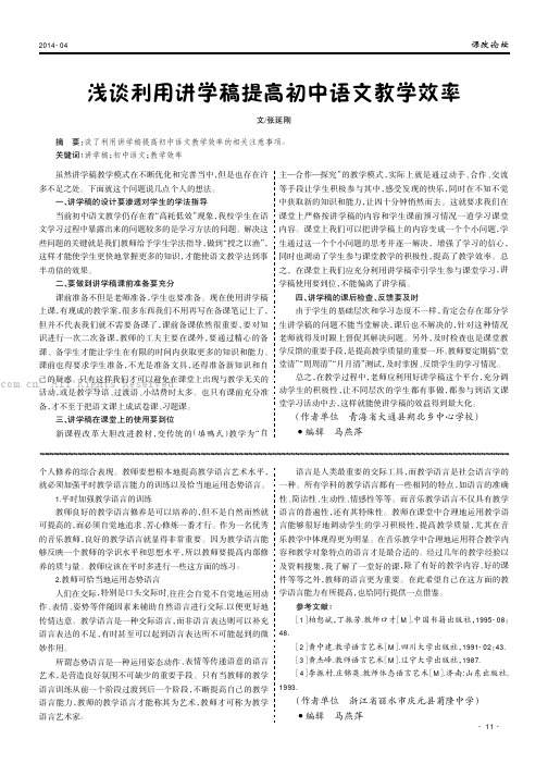 浅谈利用讲学稿提高初中语文教学效率