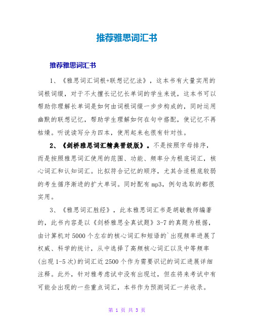 新东方推荐雅思词汇书