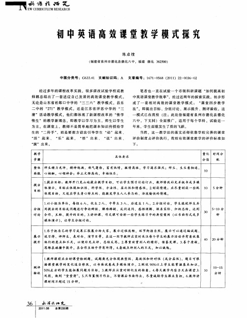 初中英语高效课堂教学模式探究